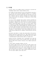 다빈치커피 마케팅 전략-18