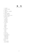 [기업재무론] 동아제약 재무전략-2