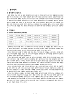 [기업재무론] 동아제약 재무전략-3