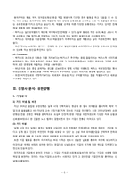 [기업재무론] 동아제약 재무전략-8