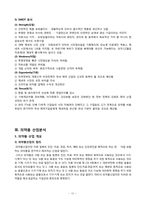 [기업재무론] 동아제약 재무전략-12