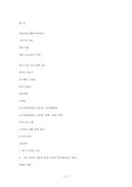 [관광론] 어린이안전체험 테마파크-12