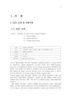 국가 고객 만족도 1위 CGV 조직의 동기부여 시스템-3