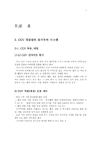국가 고객 만족도 1위 CGV 조직의 동기부여 시스템-9