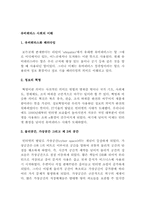 [MIS] 유비쿼터스 사회(Ubiquitous Society)-2