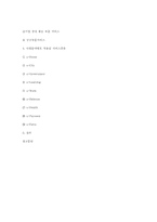 [MIS] 유비쿼터스 사회(Ubiquitous Society)-12
