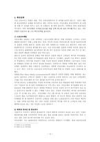 국민은행의 마케팅성공사례 -국내 서비스업-12
