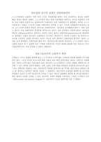 [CS교육] 노드스트롬 백화점의 고객관 사례-10