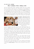[CS교육] 노드스트롬 백화점의 고객관 사례-11