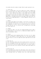 KT 윤리경영 레포트-8