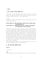 한국철도공사 VS 잉크테크 ERP 도입을 통한 경영혁신의 실패-3