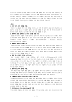 한국철도공사 VS 잉크테크 ERP 도입을 통한 경영혁신의 실패-4