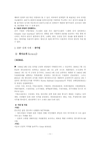 한국철도공사 VS 잉크테크 ERP 도입을 통한 경영혁신의 실패-5