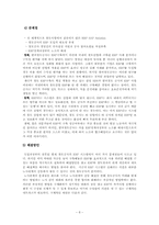 한국철도공사 VS 잉크테크 ERP 도입을 통한 경영혁신의 실패-8