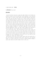한국철도공사 VS 잉크테크 ERP 도입을 통한 경영혁신의 실패-10