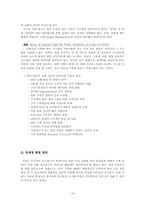 한국철도공사 VS 잉크테크 ERP 도입을 통한 경영혁신의 실패-14