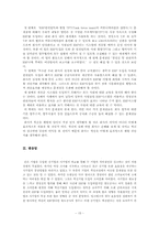 한국철도공사 VS 잉크테크 ERP 도입을 통한 경영혁신의 실패-15