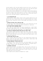 한국철도공사 VS 잉크테크 ERP 도입을 통한 경영혁신의 실패-16