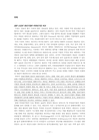 한국철도공사 VS 잉크테크 ERP 도입을 통한 경영혁신의 실패-17