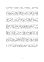 한국철도공사 VS 잉크테크 ERP 도입을 통한 경영혁신의 실패-18