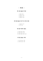 [경영혁신] 적대적 M&A-2