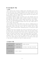 [경영혁신] 적대적 M&A-3