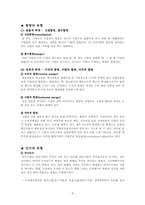 [경영혁신] 적대적 M&A-4