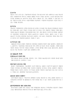 [경영혁신] 적대적 M&A-7