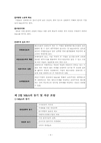 [경영혁신] 적대적 M&A-8