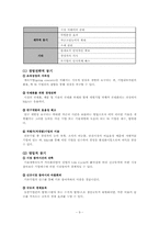 [경영혁신] 적대적 M&A-9