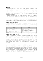[경영혁신] 적대적 M&A-13