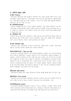 [경영혁신] 적대적 M&A-14