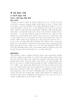 [경영혁신] 적대적 M&A-18