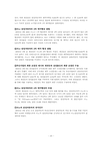 [경영혁신] 적대적 M&A-20