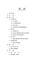[마케팅] 도요타 국진출 성공전략 -렉서스, 캠리-2