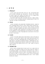 [마케팅] 도요타 국진출 성공전략 -렉서스, 캠리-3