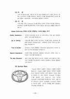 [마케팅] 도요타 국진출 성공전략 -렉서스, 캠리-5