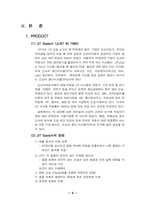 [마케팅] 도요타 국진출 성공전략 -렉서스, 캠리-6