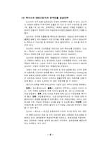 [마케팅] 도요타 국진출 성공전략 -렉서스, 캠리-8