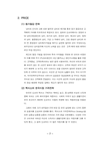 [마케팅] 도요타 국진출 성공전략 -렉서스, 캠리-9