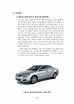 [마케팅] 도요타 국진출 성공전략 -렉서스, 캠리-12