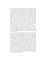 [마케팅] 도요타 국진출 성공전략 -렉서스, 캠리-13
