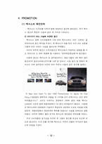 [마케팅] 도요타 국진출 성공전략 -렉서스, 캠리-14
