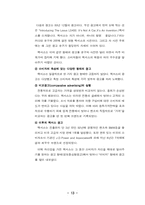 [마케팅] 도요타 국진출 성공전략 -렉서스, 캠리-15