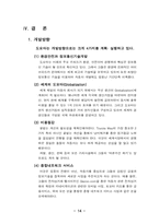 [마케팅] 도요타 국진출 성공전략 -렉서스, 캠리-16
