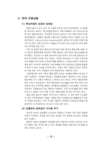 [마케팅] 도요타 국진출 성공전략 -렉서스, 캠리-17