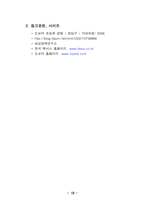 [마케팅] 도요타 국진출 성공전략 -렉서스, 캠리-20
