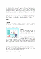 닌텐도의 마케팅성공사례 -국외 제조업-4