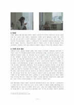 닌텐도의 마케팅성공사례 -국외 제조업-11
