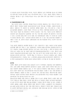 닌텐도의 마케팅성공사례 -국외 제조업-12